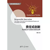 責任式創新：科技進步與發展永續的選擇 (電子書)