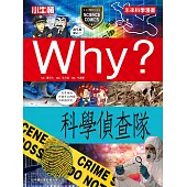 Why? 科學偵查隊 (電子書)