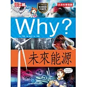 Why? 未來能源 (電子書)