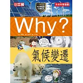Why? 氣候變遷 (電子書)