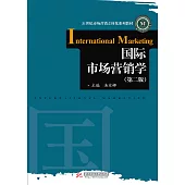 國際市場行銷學(第二版) (電子書)