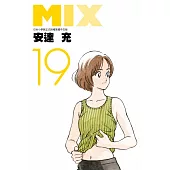 MIX(19) (電子書)