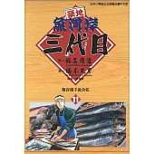 築地魚河岸三代目 (11) (電子書)