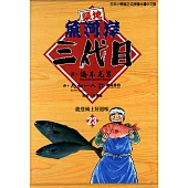 築地魚河岸三代目 (23) (電子書)