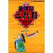 築地魚河岸三代目 (31) (電子書)