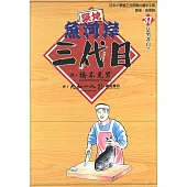 築地魚河岸三代目 (37) (電子書)