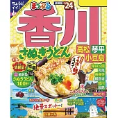 まっぷる 香川 さぬきうどん 高松・琴平・小豆島’24 (電子書)