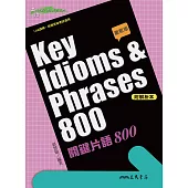 Key Idioms & Phrases 800關鍵片語 800 (電子書)