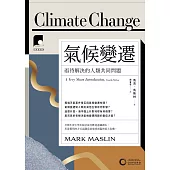 【牛津通識課11】氣候變遷：亟待解決的人類共同問題 (電子書)