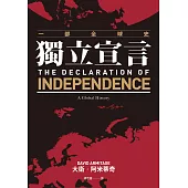 獨立宣言：一部全球史 (電子書)