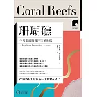 【牛津通識課13】珊瑚礁：不可思議的海洋生命系統 (電子書)