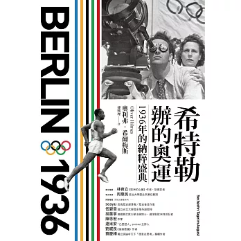 希特勒辦的奧運：1936年的納粹盛典 (電子書)