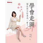 學會走圖SOP 讓技術分析養我一輩子 (電子書)