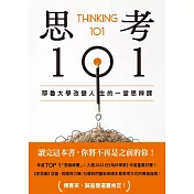 思考101：耶魯大學改變人生的一堂思辨課 (電子書)