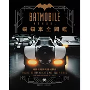 蝙蝠車Batmobile全圖鑑 (電子書)