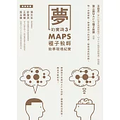 夢的實踐3：MAPS種子教師教學現場紀實 (電子書)