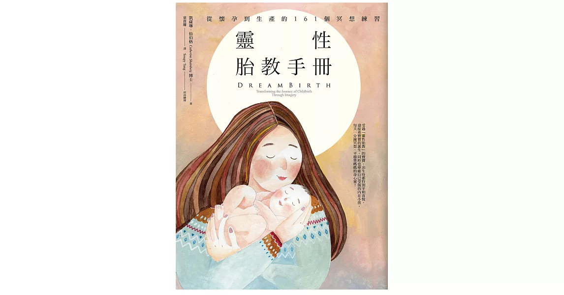 靈性胎教手冊（二版）：從懷孕到生產的161個冥想練習 (電子書) | 拾書所