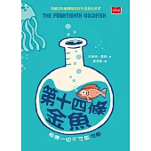 第十四條金魚(新版) (電子書)