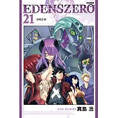EDENS ZERO伊甸星原 (21) (電子書)