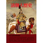 清朝大歷史：雍正乾隆的制度變革 (電子書)