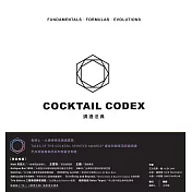 調酒法典：基酒公式X配方組合 X 進階技法，350+風格酒譜全解析 (電子書)
