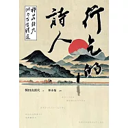 行乞的詩人:種田山頭火俳句百首精選 (電子書)