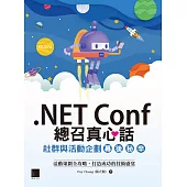 .NET Conf 總召真心話：社群與活動企劃幕後秘辛 (電子書)