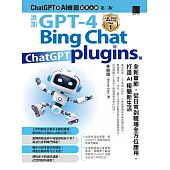 ChatGPT與AI繪圖效率大師(第二版)：添加GPT-4、Bing Chat、ChatGPT plugins等全新章節，從日常到職場全方位應用，打造AI極簡新生活 (電子書)