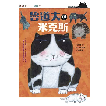 黑貓魯道夫5：魯道夫與米克斯 (電子書)