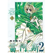 魔法騎士雷阿斯2 愛藏版 (3) (電子書)
