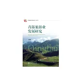青海旅遊業發展研究 (電子書)