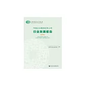 中國企業集團財務公司行業發展報告(2019) (電子書)