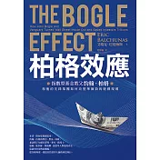 柏格效應：指數型基金教父約翰．柏格和他的先鋒集團如何改變華爾街的遊戲規則。 (電子書)