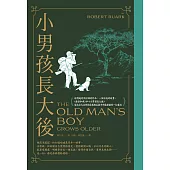 小男孩長大後：爺爺和我續集【62週年暢銷紀念版】 (電子書)