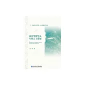 北美華僑華人專業人士發展 (電子書)