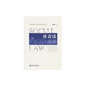 社會法總論 (電子書)