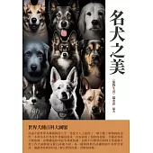 名犬之美：世界犬種百科大圖鑒 (電子書)