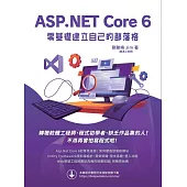 ASP.NET Core 6 零基礎建立自己的部落格 (電子書)