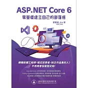 ASP.NET Core 6 零基礎建立自己的部落格 (電子書)