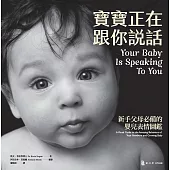 寶寶正在跟你說話：新手父母必備的嬰兒表情圖鑑 (電子書)