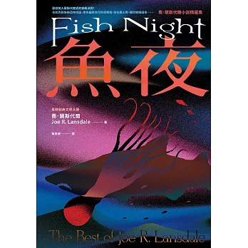 魚夜（試讀本） (電子書)