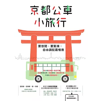 京都公車小旅行 (電子書)