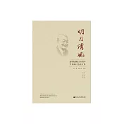 明月清風：趙朴初誕辰110周年學術研討會論文集 (電子書)