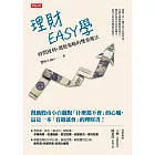 理財EASY學：時間複利＋選股策略的雙重魔法 (電子書)