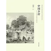 中國鄉村：19世紀的帝國控制 (電子書)