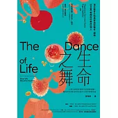 生命之舞：頂尖發育生物學家論對稱性、細胞，以及單一細胞如何變成一個人 (電子書)