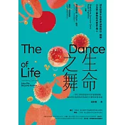 生命之舞：頂尖發育生物學家論對稱性、細胞，以及單一細胞如何變成一個人 (電子書)