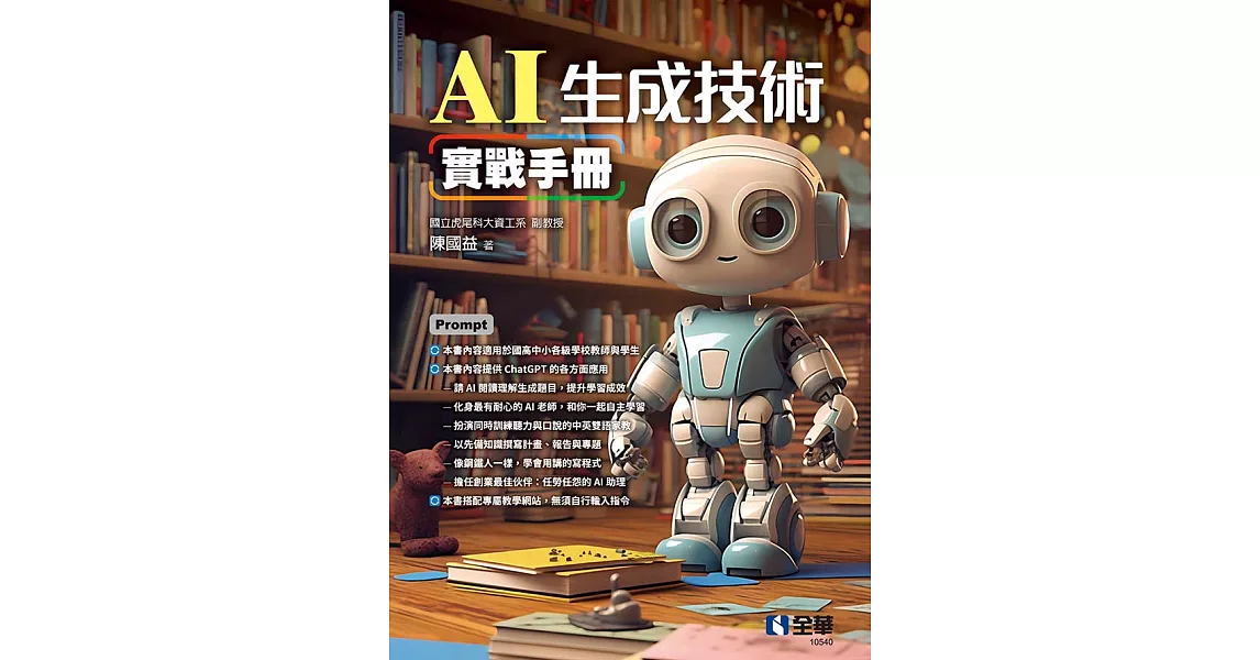 AI 生成技術實戰手冊 (電子書) | 拾書所