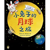 小兔子的月球之旅：孩子的第一本月球探索繪本 (電子書)