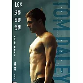 1.6秒決勝奧運金牌：跳水王子湯姆.戴利的彩虹人生 (電子書)